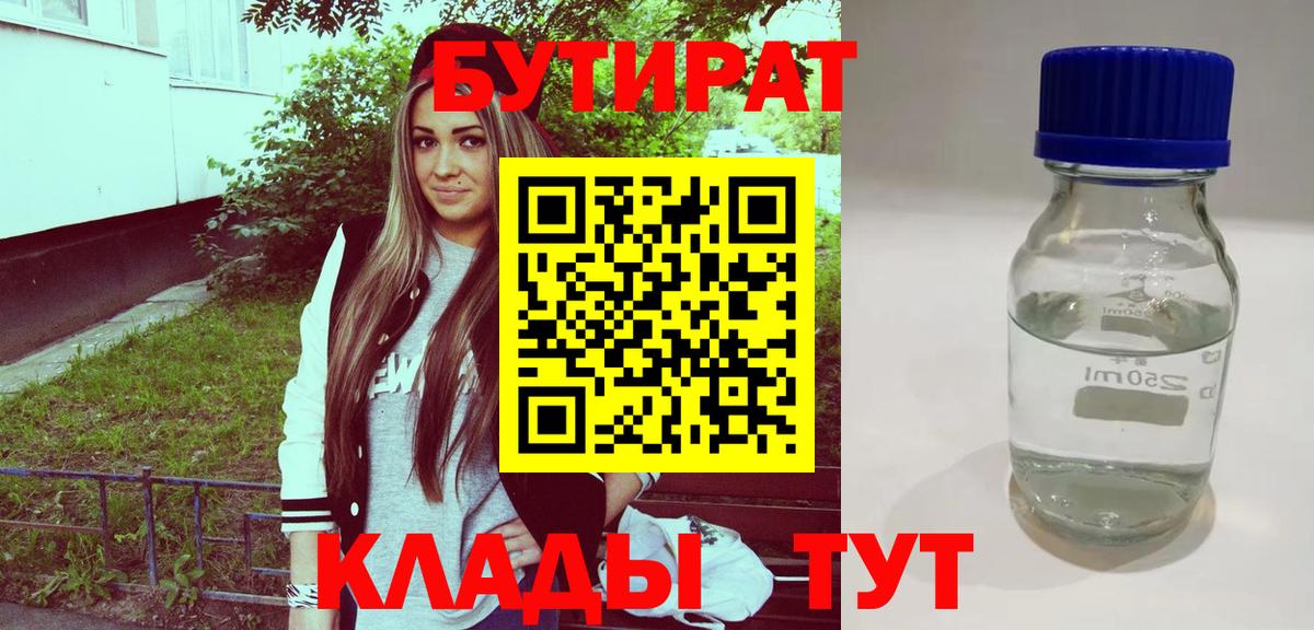Бутират  Бутират GHB  Вход с VPN  Прокопьевск 
