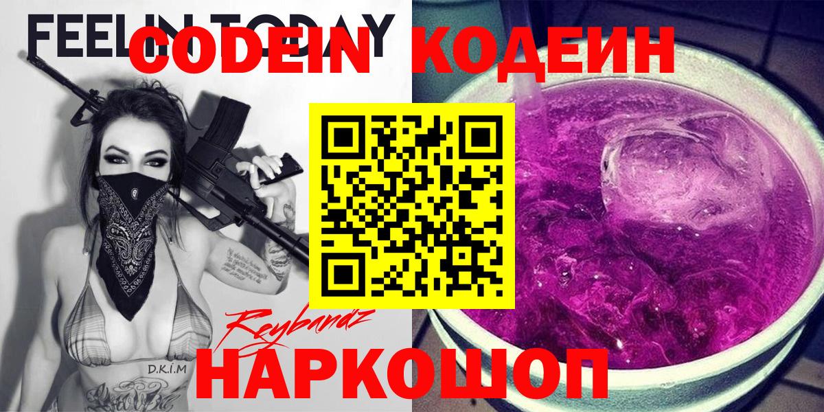 Прокопьевск  купить наркотики цена  Вход с VPN  Кодеин Purple Drank  Кодеиновый сироп Lean Purple Drank 