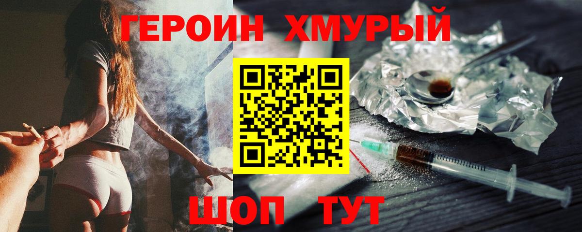 ГЕРОИН гречка  Вход с VPN  Героин  Прокопьевск 