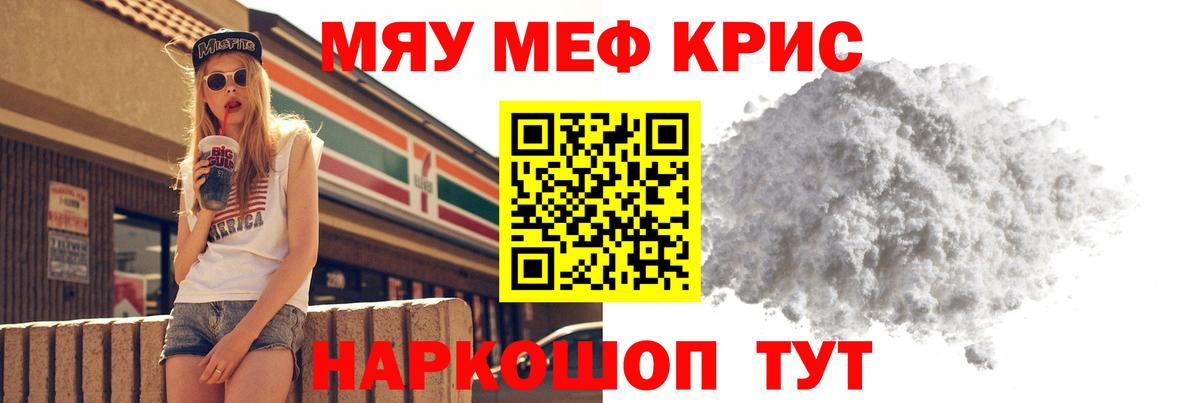 МЕФ кристаллы Прокопьевск