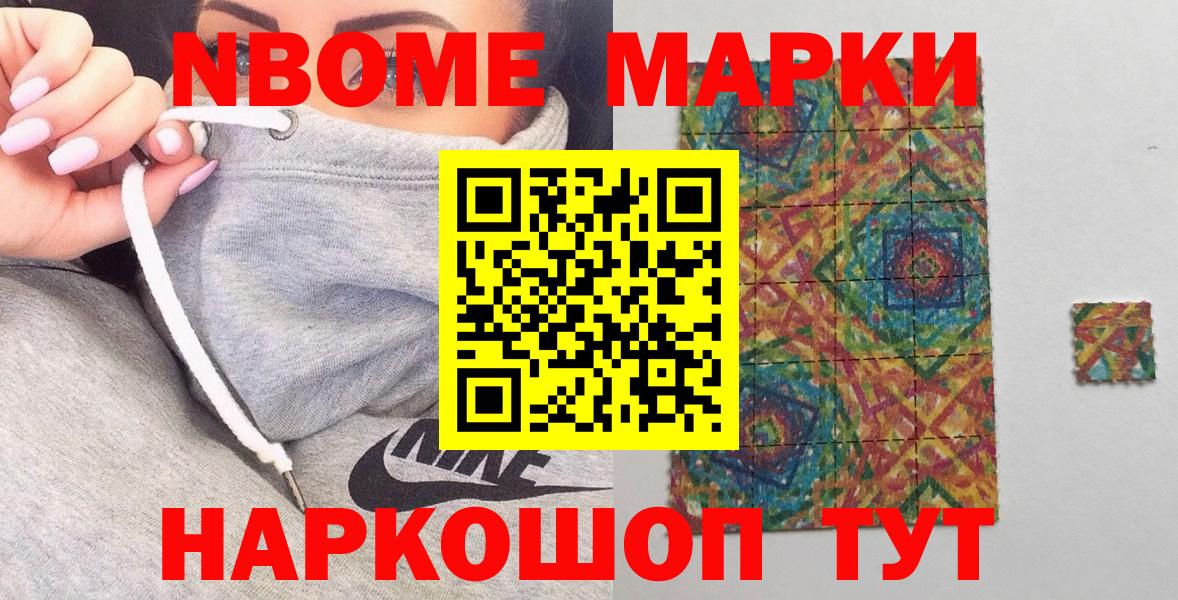 Марки N-bome 1,5мг  Вход с VPN  Марки NBOMe  Прокопьевск 